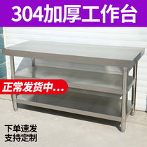 Custom thickened 304 stainless steel double-layer workbench kitchen special baking and loading console Packing and cutting table