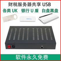  USB shared gold tax disc Custody Financial bank UK invoicing management server Automatic tax filing gold tax disc cabinet