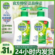 Dettol drip pine wood hand sanitizer sterilization family Universal Childrens fragrance antibacterial hand sanitizer 500ml * 2