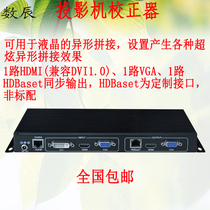 Single projector Arc corrector Surface corrector Special-shaped irregular projector corrector