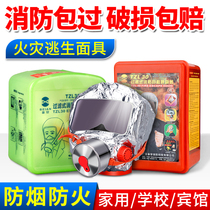 Fire mask gas smoke fire escape home hotel fire mask filter self-rescue respirator 3c face