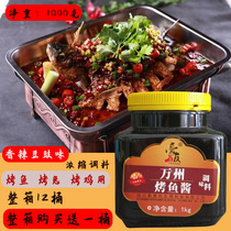 Chengdu Haoyou Wanzhou grilled fish sauce seasoning sauce for commercial opening of restaurants with spicy bean sauce ingredients