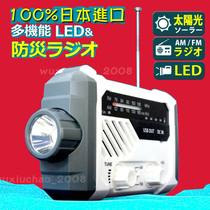 Japan imported emergency disaster prevention hand cranked flashlight radio charging multifunctional solar power generation lamp equipment