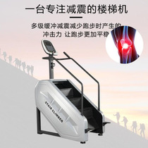 Commercial Aerobic Stair Home Simulated Mountaineering Machine Plug-in Climbing Machine Gym Sports Equipment Leg