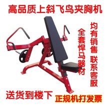 Upper oblique bird clip chest training machine Chendong full set of hummer fitness equipment Strength training equipment Gym commercial