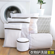 Cleaning sweater underwear bag Female washing machine special anti-deformation bra care bag fine mesh pocket combination set household