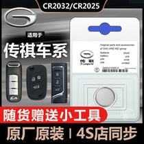 GAC Trumpchi GS4 GS5 GS8 GA6 GM6 GA4 GS3 GM8 car keys on the remote control battery