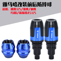 Suitable for Yamaha new patrol Eagle sail Eagle chooge I new Fuxi AS125 modified front and rear anti-drop ball guard