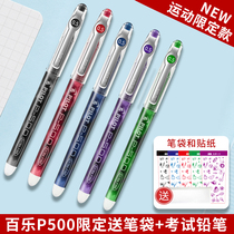 Japan pilot Baile P500 gel pen water pen 0 5mm large capacity black pen For students with sports limited writing hand account brush pen Special stationery for examination college entrance examination official flagship store official website
