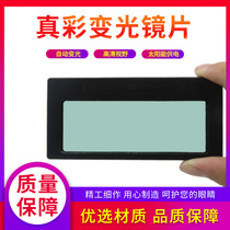  Electric welding dimming lens automatic solar protective cover Glass LCD mask protection discoloration burning argon arc welding cap connection