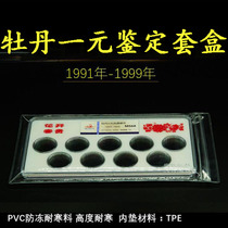 Old Triple Flower Coin Peony 1 Yuan RMBone Identification kit Box 9 Kit Protective Case Collection Box Empty Box