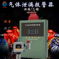 Ethanol concentration detection Alcohol gas leakage wine cellar special sound and light digital alarm device acetylene explosion-proof probe