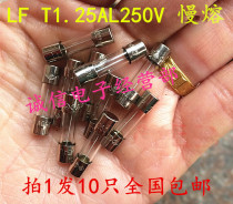 Shoot 1 shot 10pcs 5x20 imported glass fuse tube 1 25A 250V T1 25AL250V