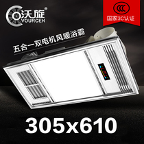 Wo Xuan 305*610 Character Distance Integrated Ceiling Bath Universal Air Heating Multifunctional Bath Bath Heating Fan