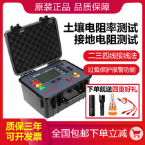 Energy grounding Resistance Tester soil resistivity tester ES3000 3001 3010E four-wire double clamp