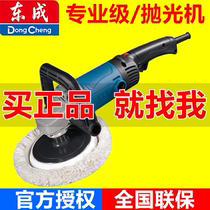 Dongcheng polishing machine car glaze sealing machine home beauty polishing machine professional electric car waxing machine