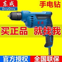 Dongcheng electric drill hand drill 220V multi-function impact drill electric screwdriver hand gun drill electric turn electric screwdriver Dongcheng