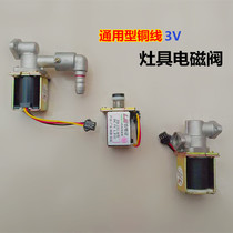 Embedded stove stove stove accessories self-priming solenoid valve elbow gas stove flameout protection gas stove igniter