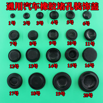 Suitable for Volkswagen New Maiteng B8L Phaeton car chassis plug hole door plug rubber plug Rubber waterproof