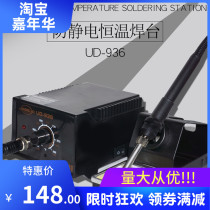 JABEUD-936 soldering station electric soldering iron anti-static electric soldering iron temperature control constant temperature mobile phone repair soldering station 936