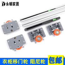Cabinet damping wheel slide rail two-way buffer sliding door sliding door pulley wardrobe wooden door hidden embedded rail hardware