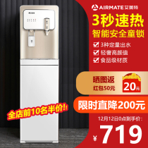 Emmett water dispenser household 3 seconds quick hot lower bucket vertical automatic intelligent hot and cold instant child lock
