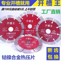 133 thickened slotted Sheet 156 slotted King 125 cutting disc 121 Wall trough concrete angle grinder diamond saw blade