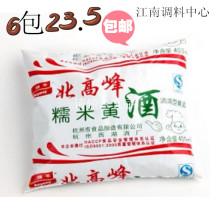 Hangzhou Huyang North peak glutinous rice rice rice wine 400ml straight drink refreshing cooking wine 6 bags 23 5 yuan more savings