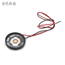 Small speaker pronunciation device toy horn electronic accessories DIY speaker with wire homemade handmade electronic gift