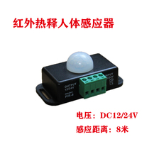 12v infrared human body sensor switch 12v24v 8 m distance aisle to turn on the light delay PIR sensor