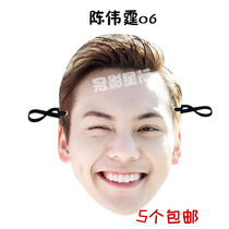 Chen Wei cute Big Head paper mask company party Annual Meeting birthday gift wedding cheer props