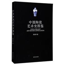 Genuine Chinese Ceramic Art History Illustrated Book Jiao Kehua