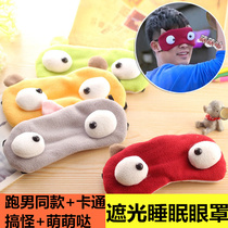 Pattern sister run brother run man with cute cartoon cute sleep funny funny shade blindfold