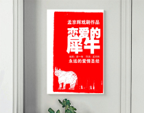Love rhino Meng Jinghui 2003 Indo Poster