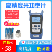  Colorful Tesco lifetime warranty Fiber optic optical power meter tester Charging model high-precision fiber optic optical failure tester Battery model free SCFC head Support 3 kinds of interfaces 7 kinds of wavelengths