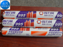 Dili Mei 995 neutral silicone structural adhesive curtain wall weather resistant adhesive sealant soft rubber engineering construction glue glass adhesive