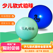 Primary and secondary school students Fun Track and Field 1 equipment 2kg3kg 4kg soft shot put sports practice throwing solid ball