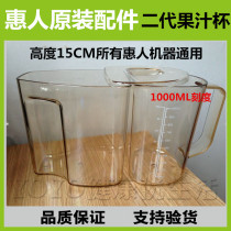Hui people juicer HU-600 Korean original accessories 8 One Two Three Five generation juice cup with juice cup