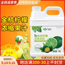 Fresh kumquat lemon juice concentrate 3kg flavored drink fruit juice thick juice flavored flavor concentrate juice