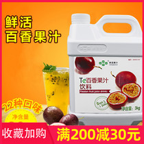 Fresh fruit thick pulp milk tea raw material drink passion fruit juice 3kg concentrated passion fruit flavor fruity drink