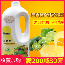 Black Forest Fresh high expansion 9 times juice kumquat lemon juice 2 2kg concentrated fruit and vegetable juice in Jiangsu province