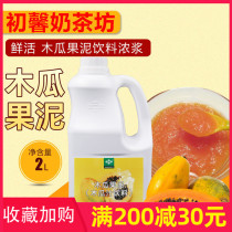 Milk tea raw drink thick fresh fruit puree papaya puree jam concentrate sauce a variety of flavors 2L