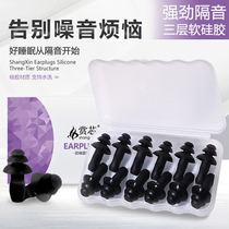 Reward core silicone earplugs Super sound insulation sleep and noise protection industrial learning dormitory sleeping purring special artifact