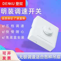Ceiling fan Promise variable-speed speed-adjusting switch panel for home universal Ming-mounted electric fan speed regulator adjustment knob