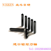 Beidou Riyan diamond knife shaft diamond knife shaft glass cutting machine knife wheel glass knife shaft high precision tool holder