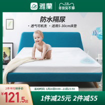 Yalan home textile children waterproof bed hats Breathable Mattress protective cover Simmons non-slip protective cover dust cover