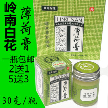 (2 get 1 free)Lingnan White Flower Peppermint Cream Wanjin Peppermint Oil Herbal Cream Qingcao Ointment Mosquito bites