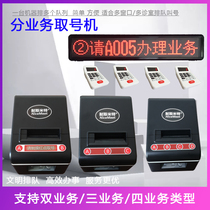 Multi-project ticket machine multi-business queuing machine Hospital clinic small queuing system self-service number Machine