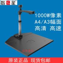 Zhihuixing JY103AFC Jieyu high shot instrument A3 format HD 10 million pixel scanner auto focus