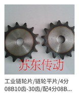  Flat piece 4-point sprocket with 08B chain 20 21 22 23 24 25 26 27 28 29 30 teeth